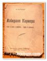 ИЗБИРАНЕ КАРИЕРА, А. КЛЕЙСОН